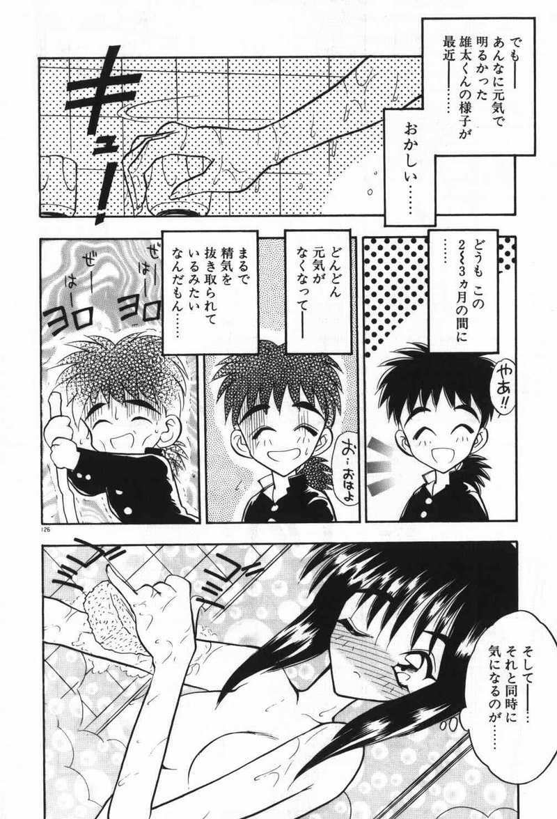 [Aura Seiji] Mayoeru Kohitsuji page 129 full
