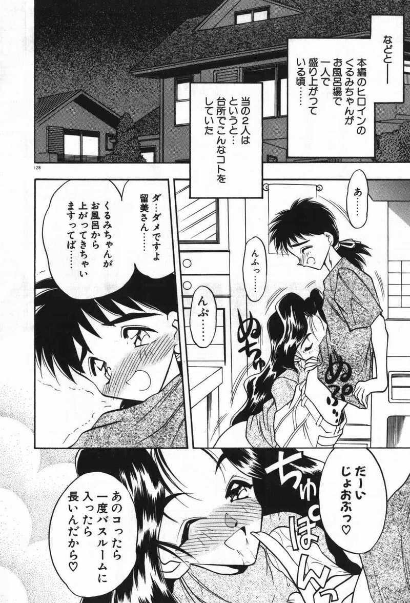 [Aura Seiji] Mayoeru Kohitsuji page 131 full