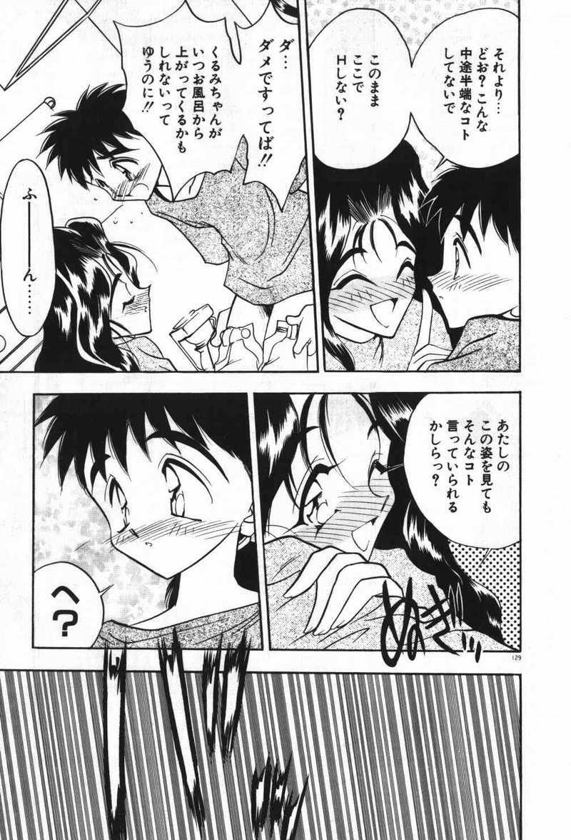 [Aura Seiji] Mayoeru Kohitsuji page 132 full