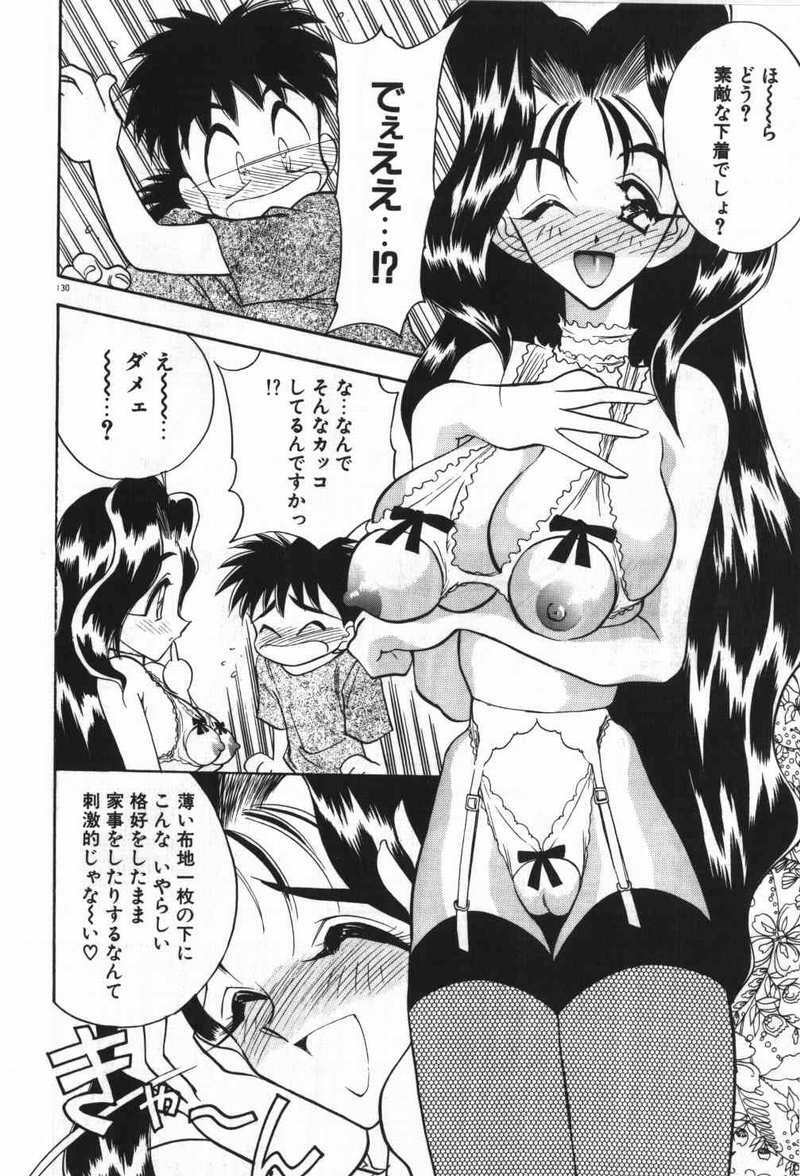 [Aura Seiji] Mayoeru Kohitsuji page 133 full