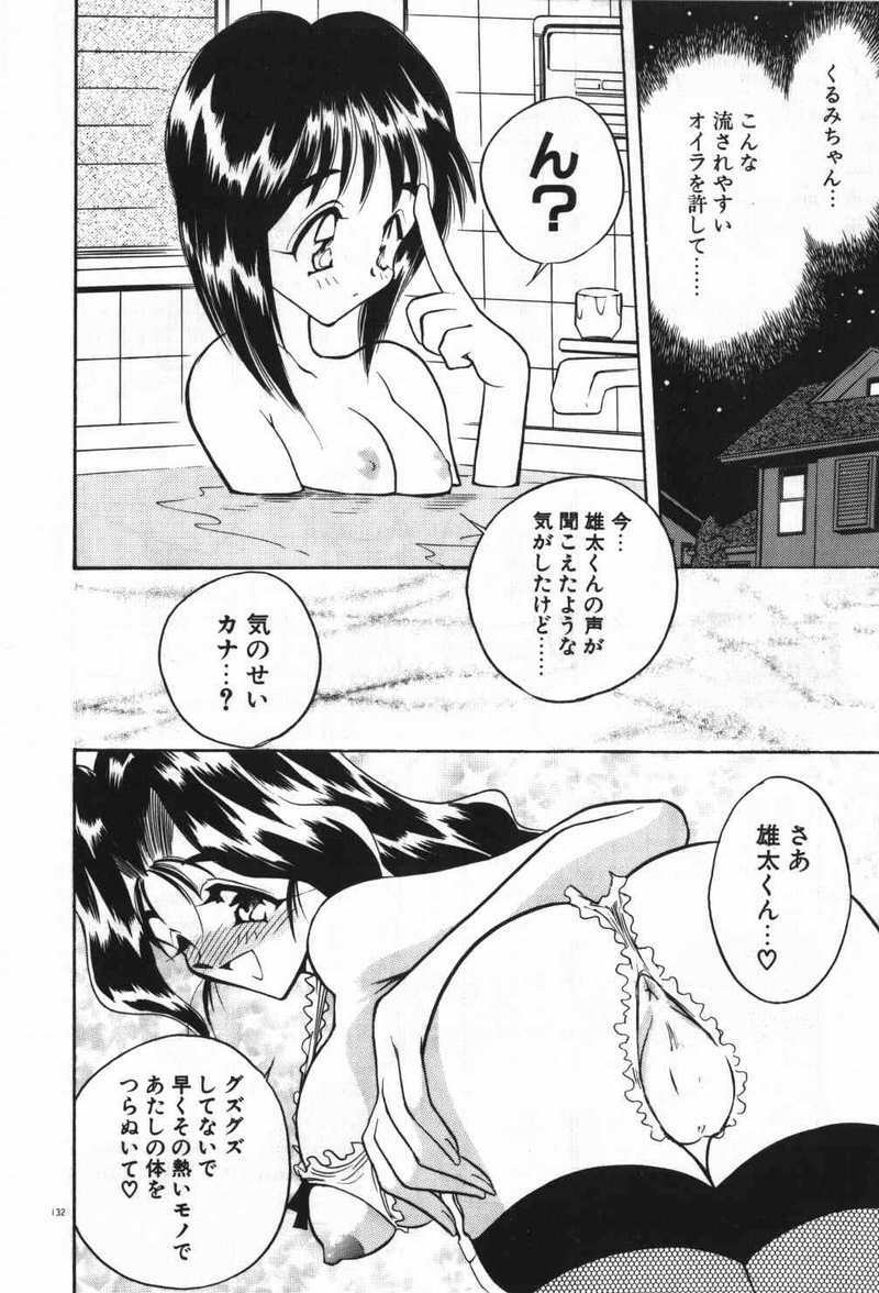 [Aura Seiji] Mayoeru Kohitsuji page 135 full
