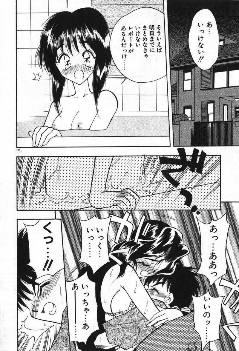 [Aura Seiji] Mayoeru Kohitsuji page 139 full
