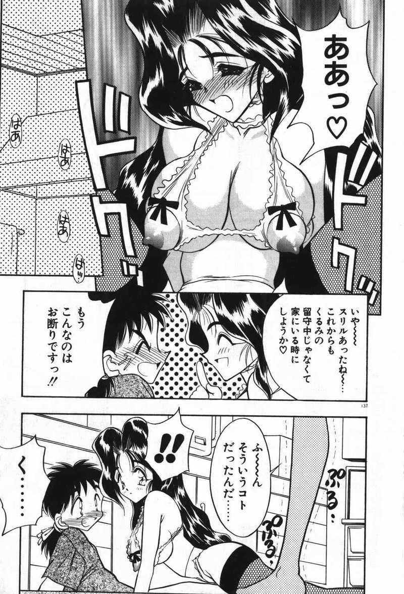 [Aura Seiji] Mayoeru Kohitsuji page 140 full