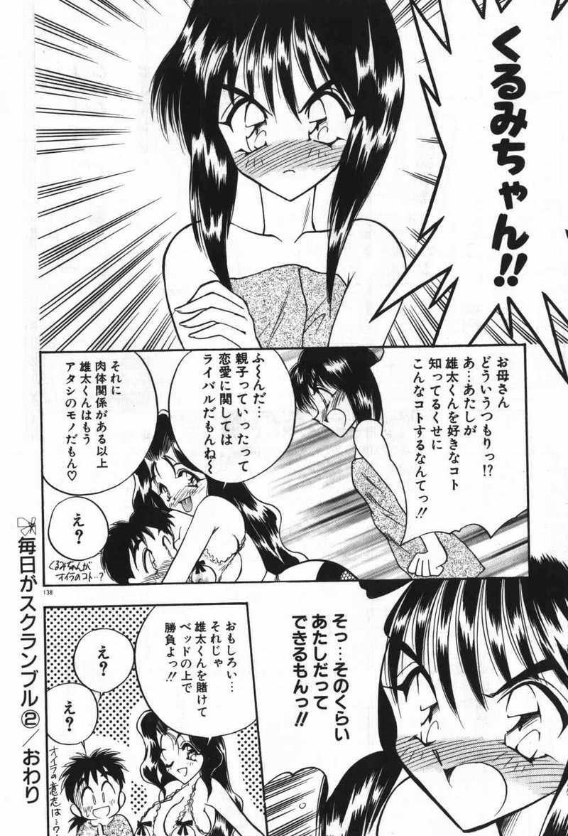 [Aura Seiji] Mayoeru Kohitsuji page 141 full