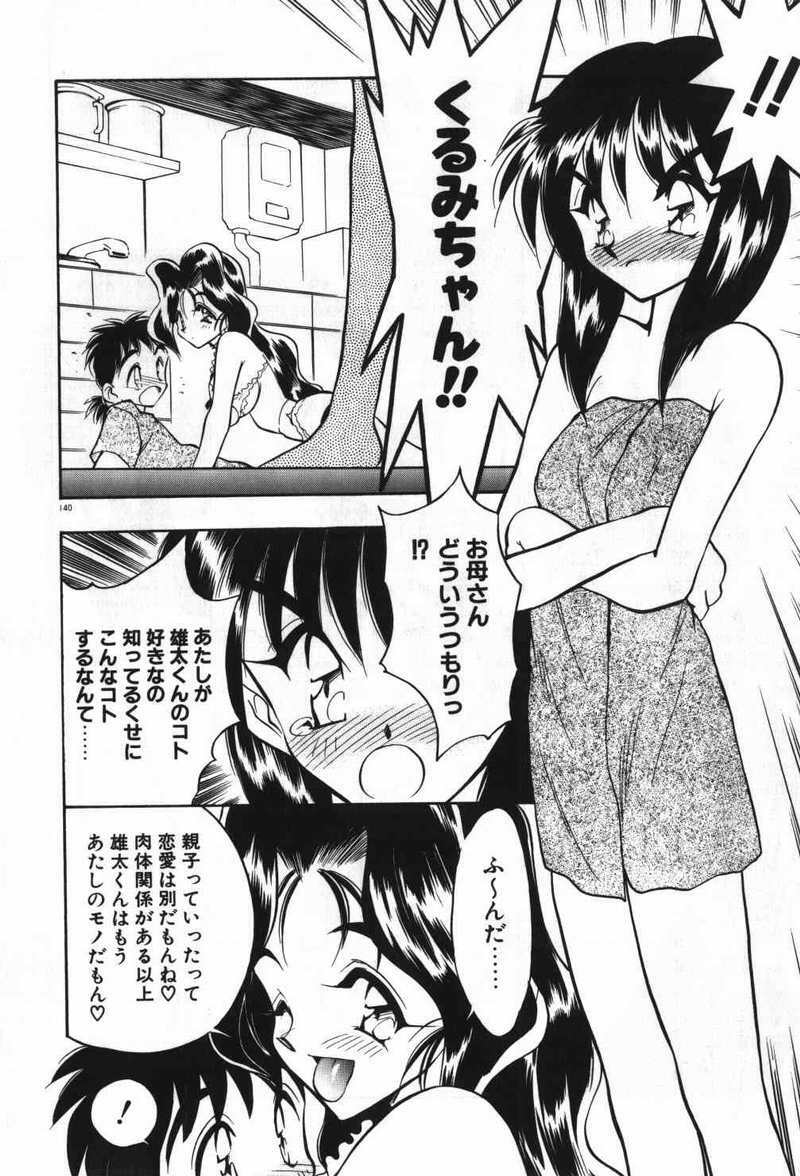 [Aura Seiji] Mayoeru Kohitsuji page 143 full