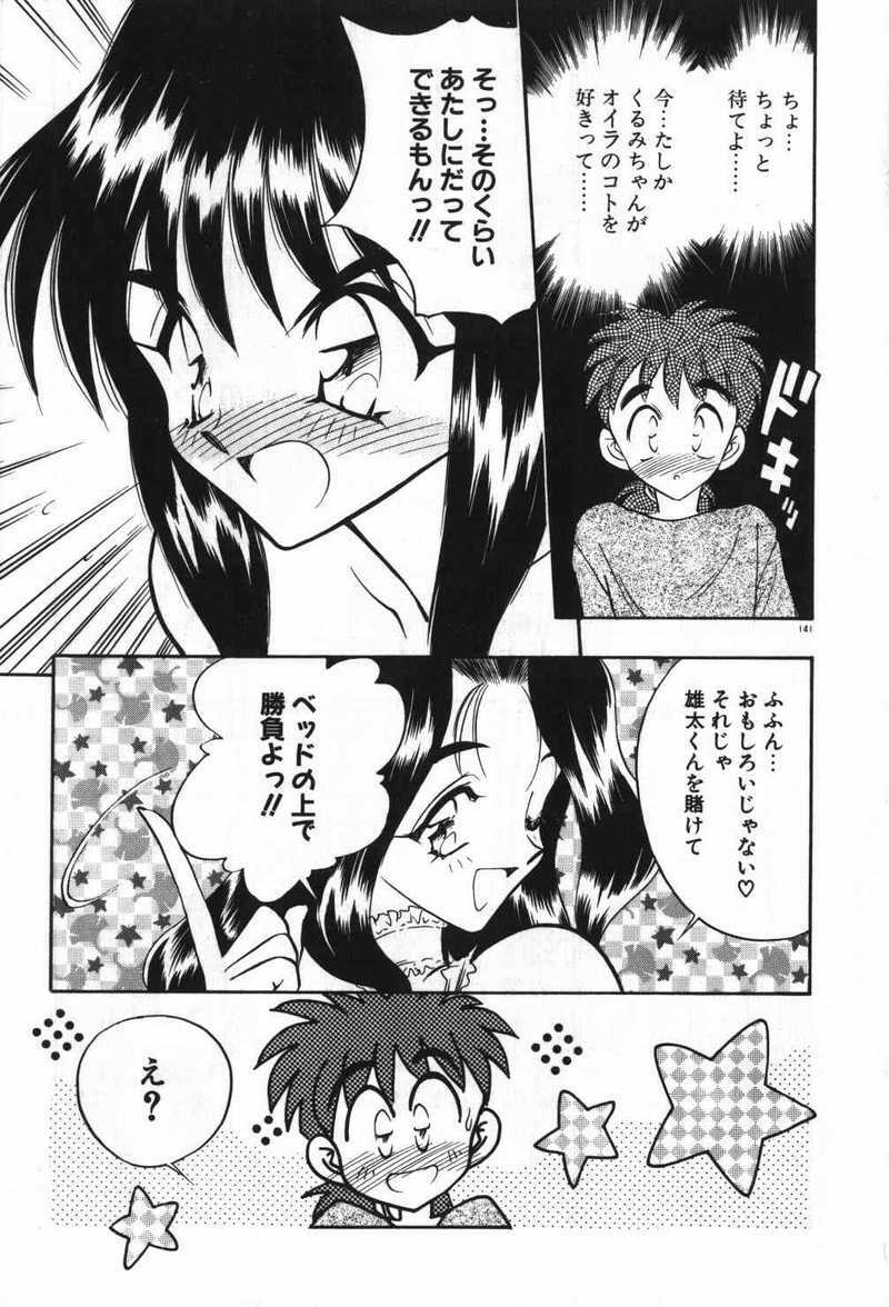 [Aura Seiji] Mayoeru Kohitsuji page 144 full