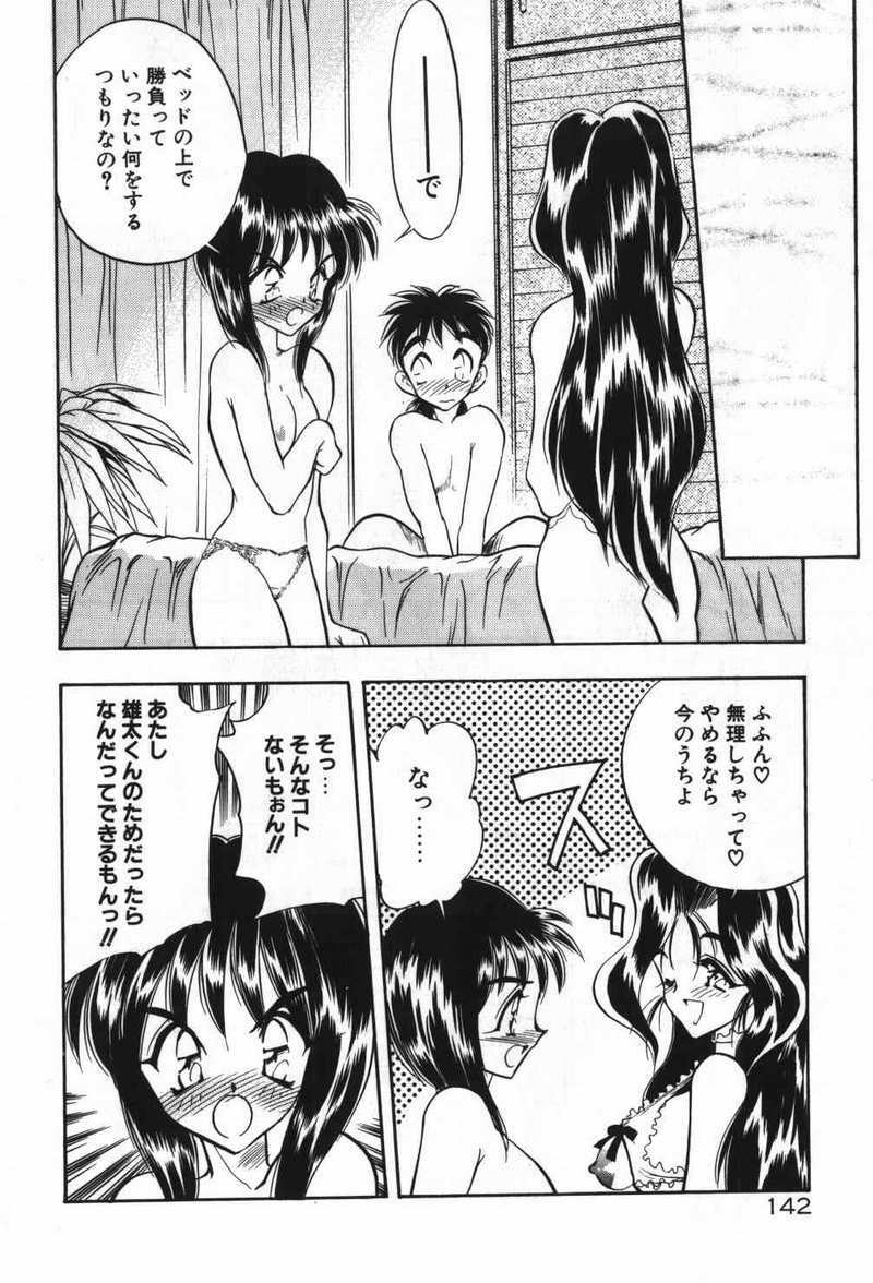 [Aura Seiji] Mayoeru Kohitsuji page 145 full