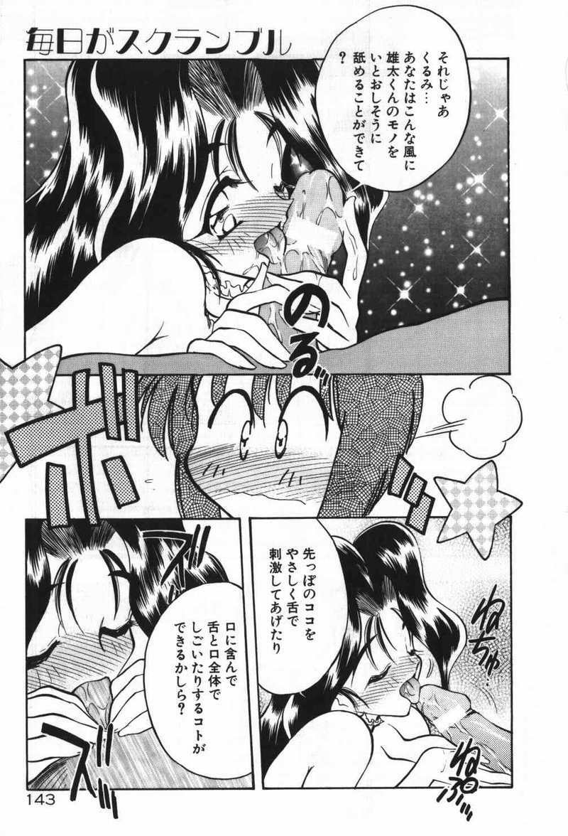 [Aura Seiji] Mayoeru Kohitsuji page 146 full