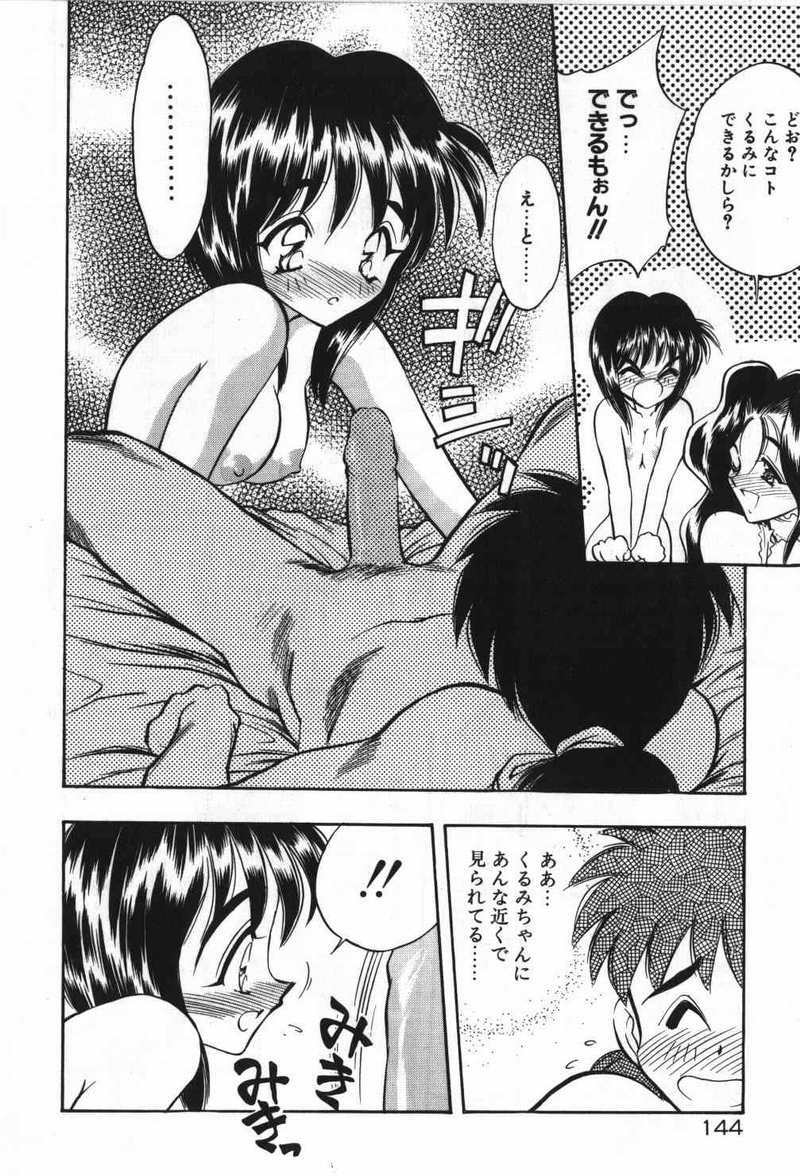 [Aura Seiji] Mayoeru Kohitsuji page 147 full