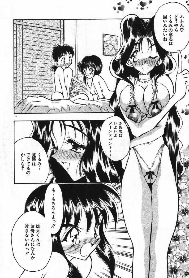 [Aura Seiji] Mayoeru Kohitsuji page 159 full