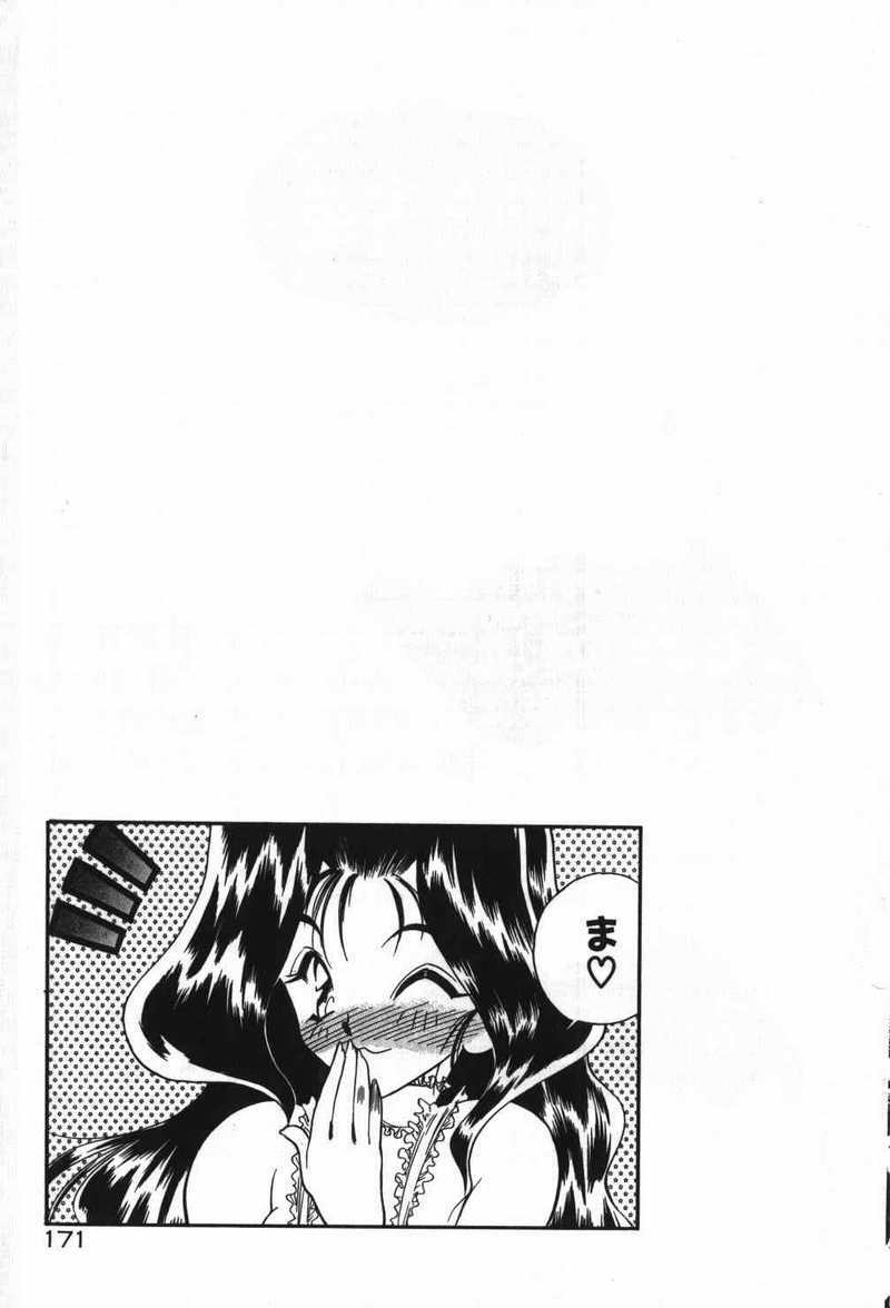 [Aura Seiji] Mayoeru Kohitsuji page 174 full