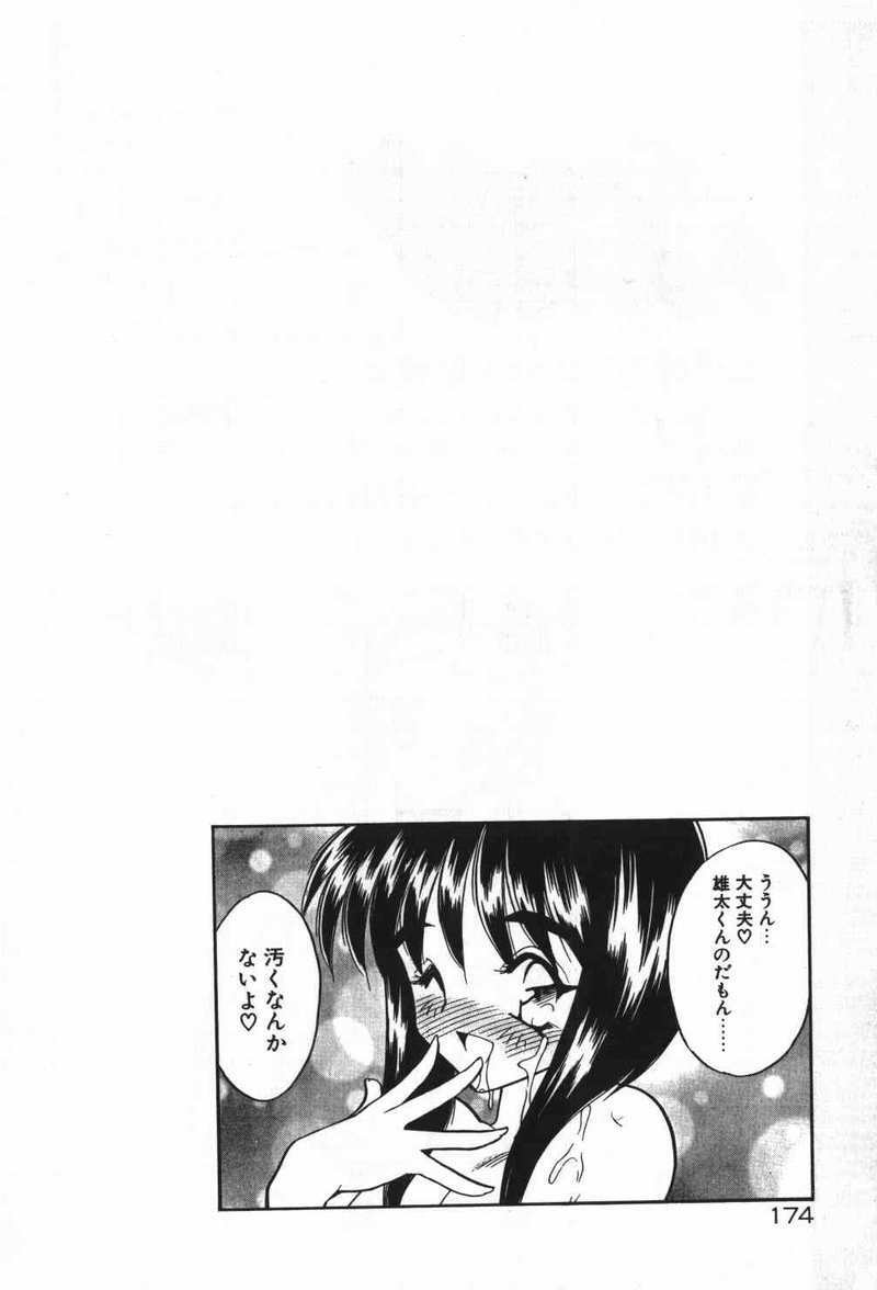 [Aura Seiji] Mayoeru Kohitsuji page 177 full