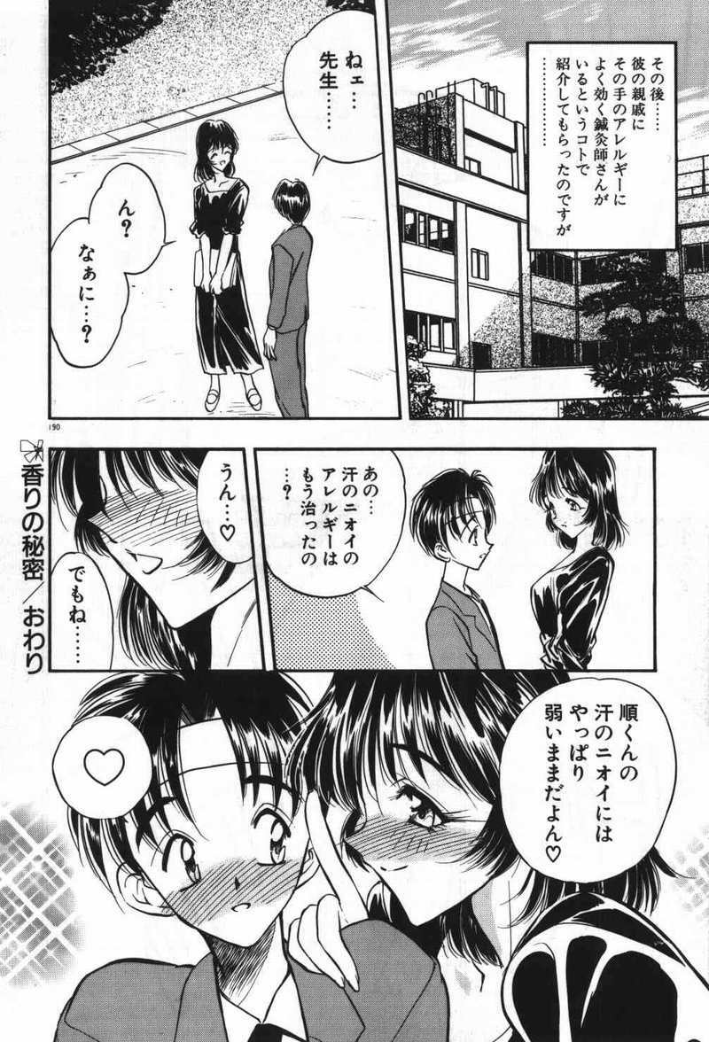 [Aura Seiji] Mayoeru Kohitsuji page 193 full