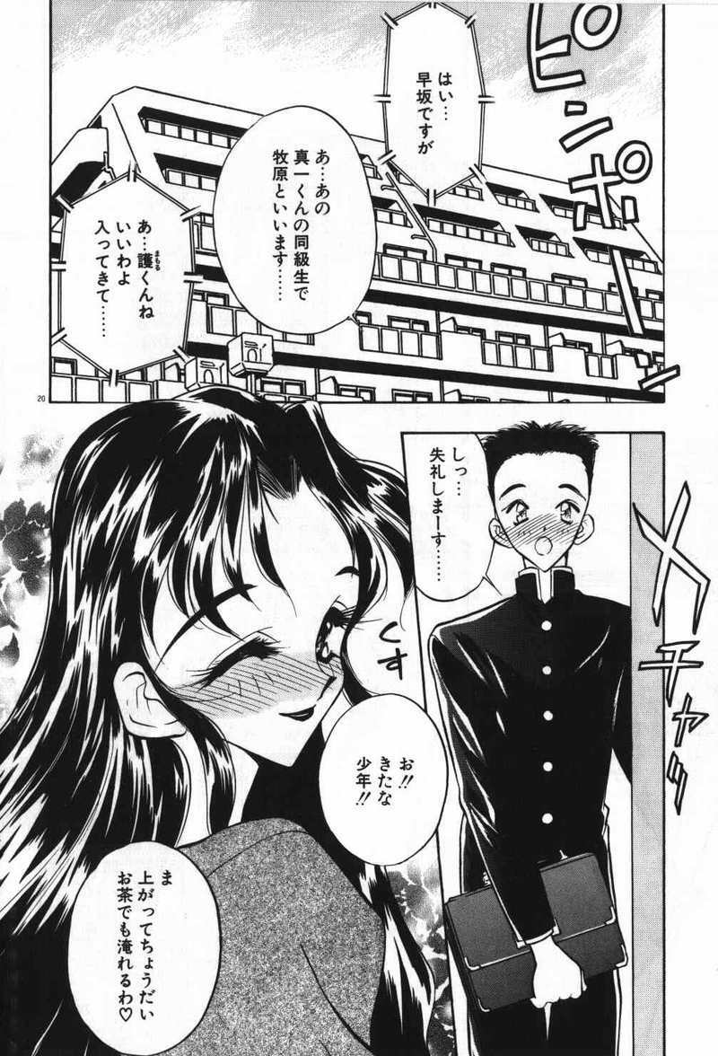 [Aura Seiji] Mayoeru Kohitsuji page 23 full