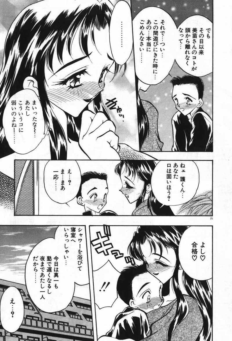 [Aura Seiji] Mayoeru Kohitsuji page 28 full