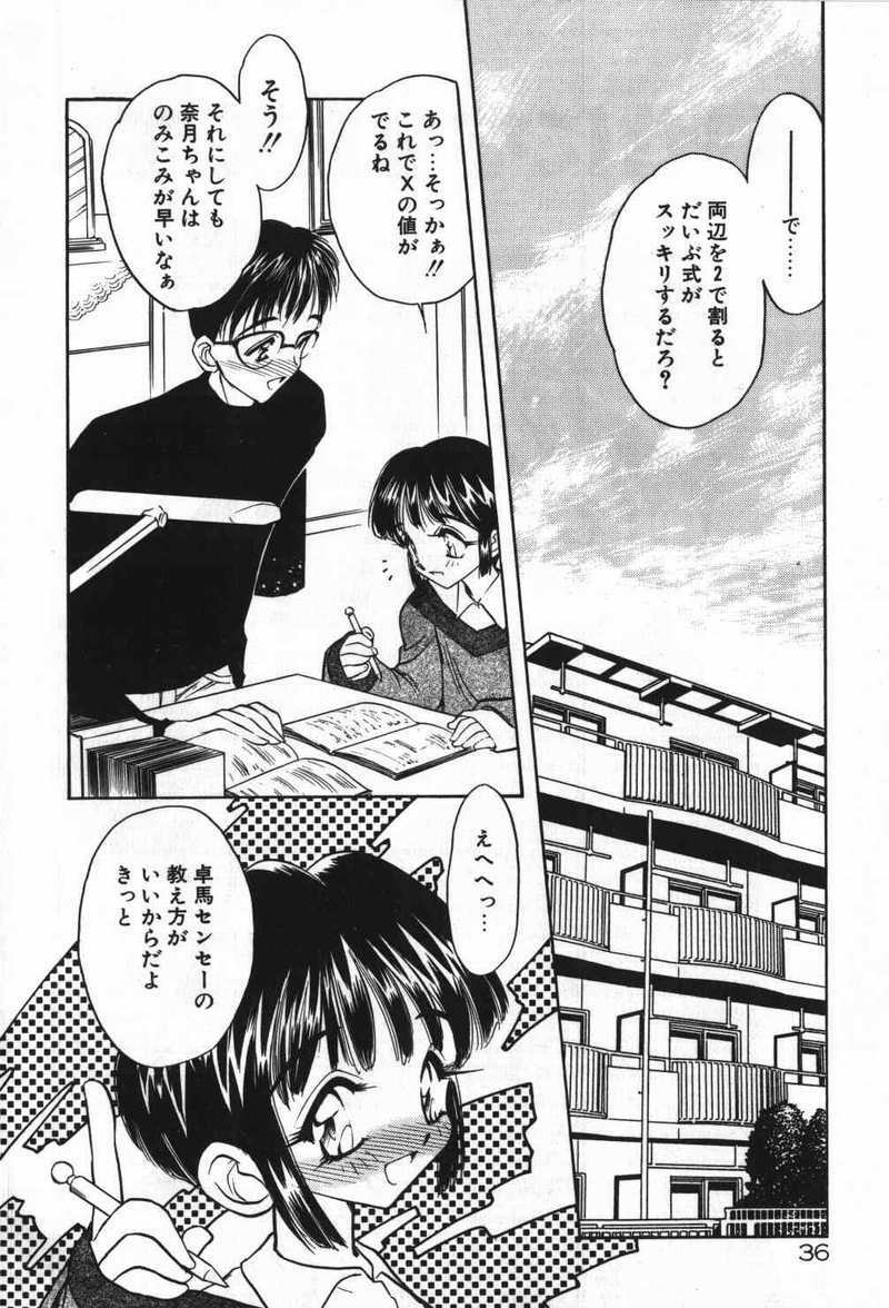 [Aura Seiji] Mayoeru Kohitsuji page 39 full