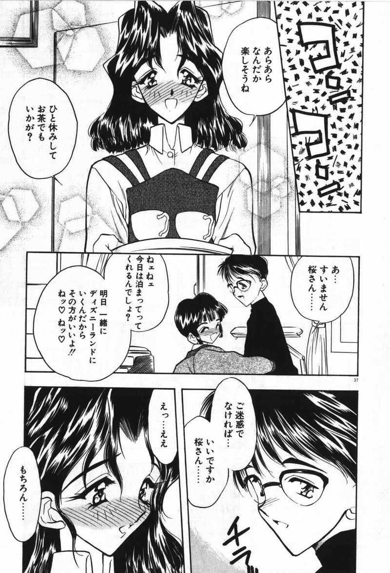 [Aura Seiji] Mayoeru Kohitsuji page 40 full