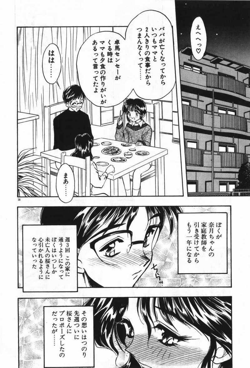 [Aura Seiji] Mayoeru Kohitsuji page 41 full