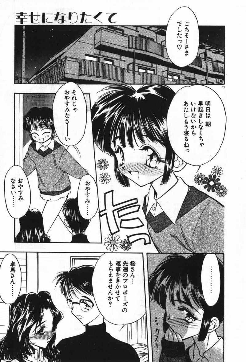 [Aura Seiji] Mayoeru Kohitsuji page 42 full