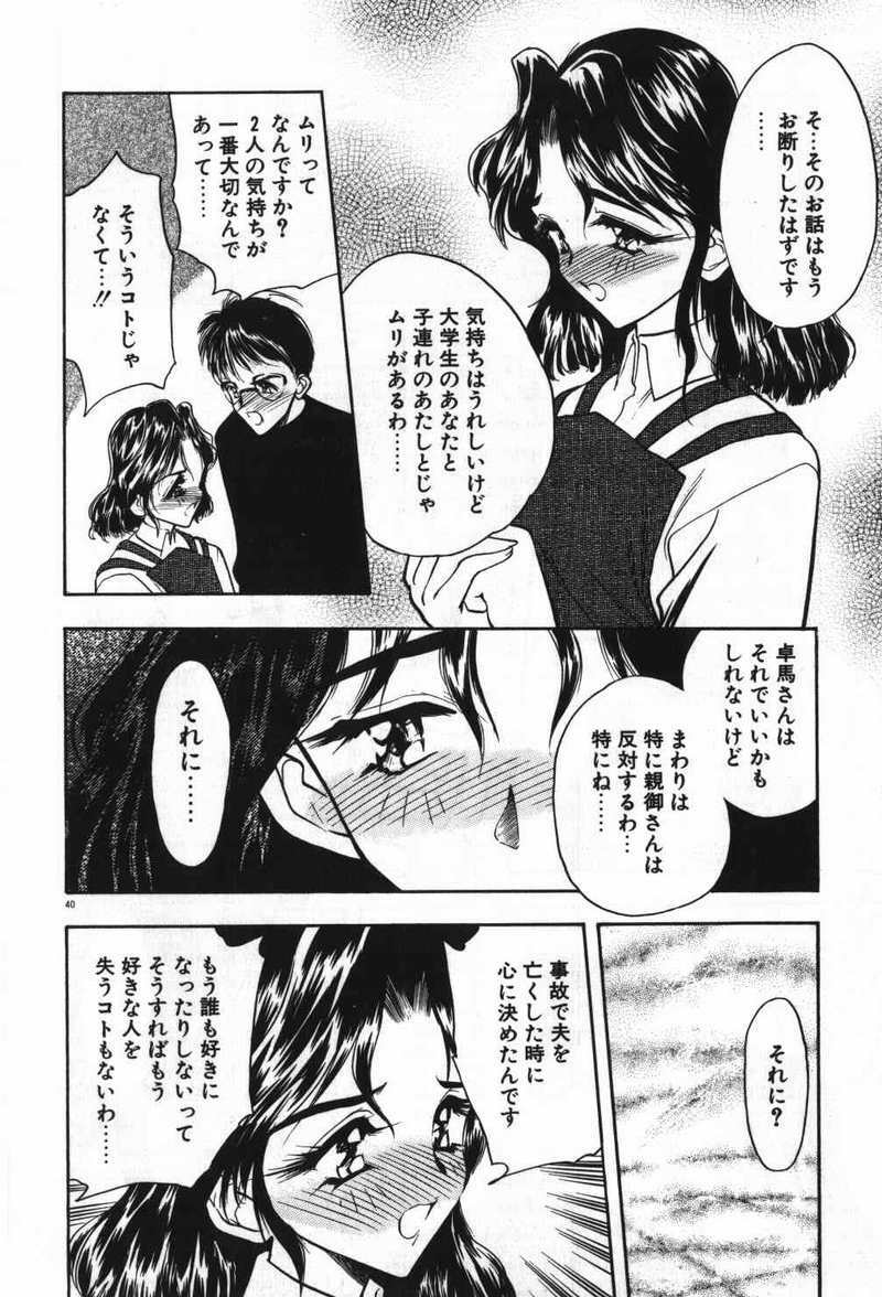 [Aura Seiji] Mayoeru Kohitsuji page 43 full