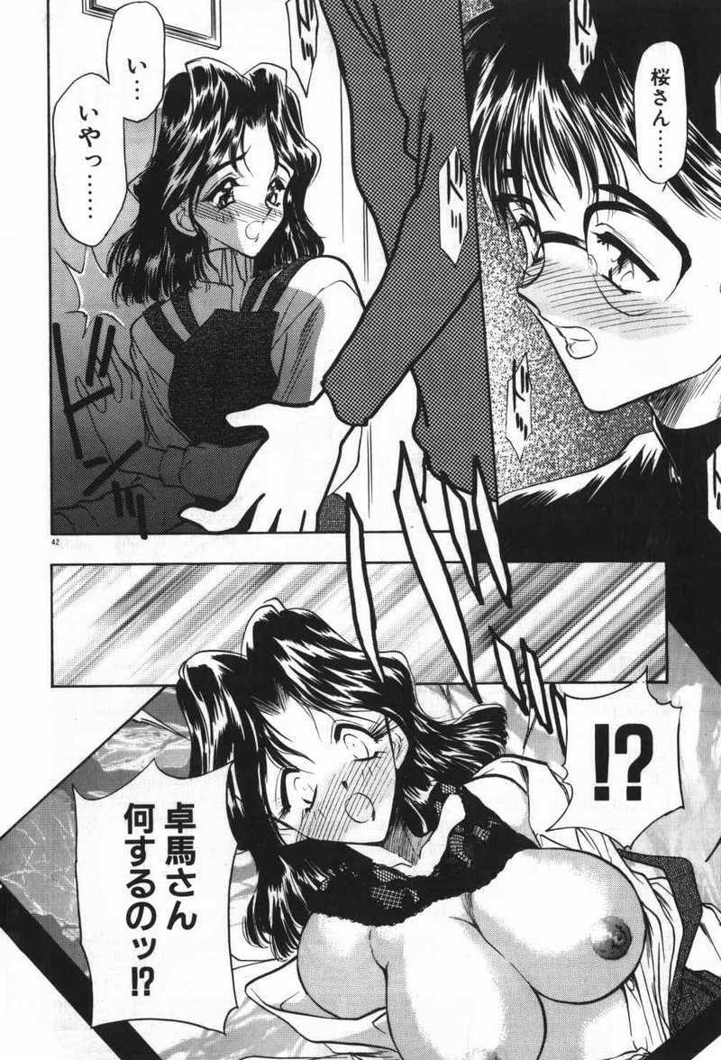 [Aura Seiji] Mayoeru Kohitsuji page 45 full