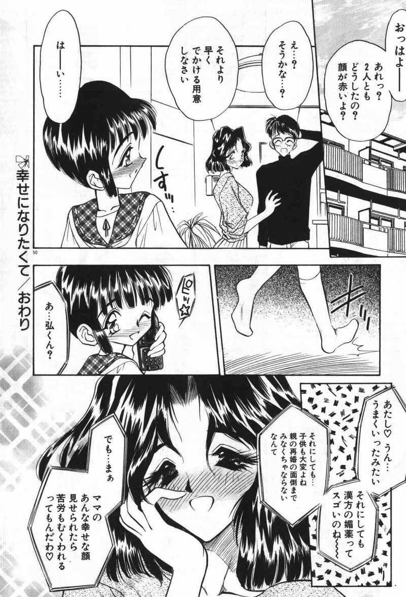 [Aura Seiji] Mayoeru Kohitsuji page 53 full