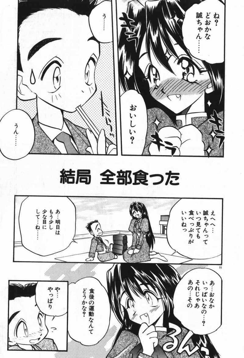 [Aura Seiji] Mayoeru Kohitsuji page 58 full