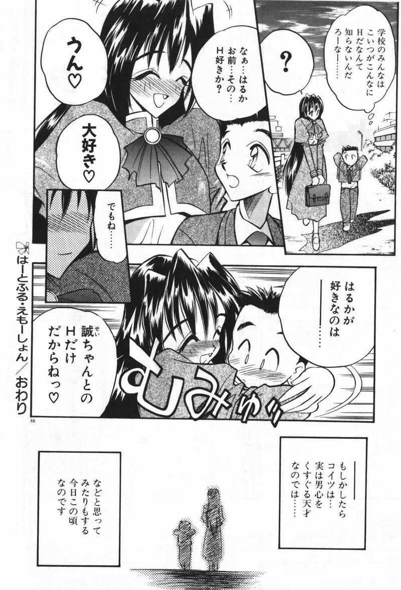 [Aura Seiji] Mayoeru Kohitsuji page 69 full