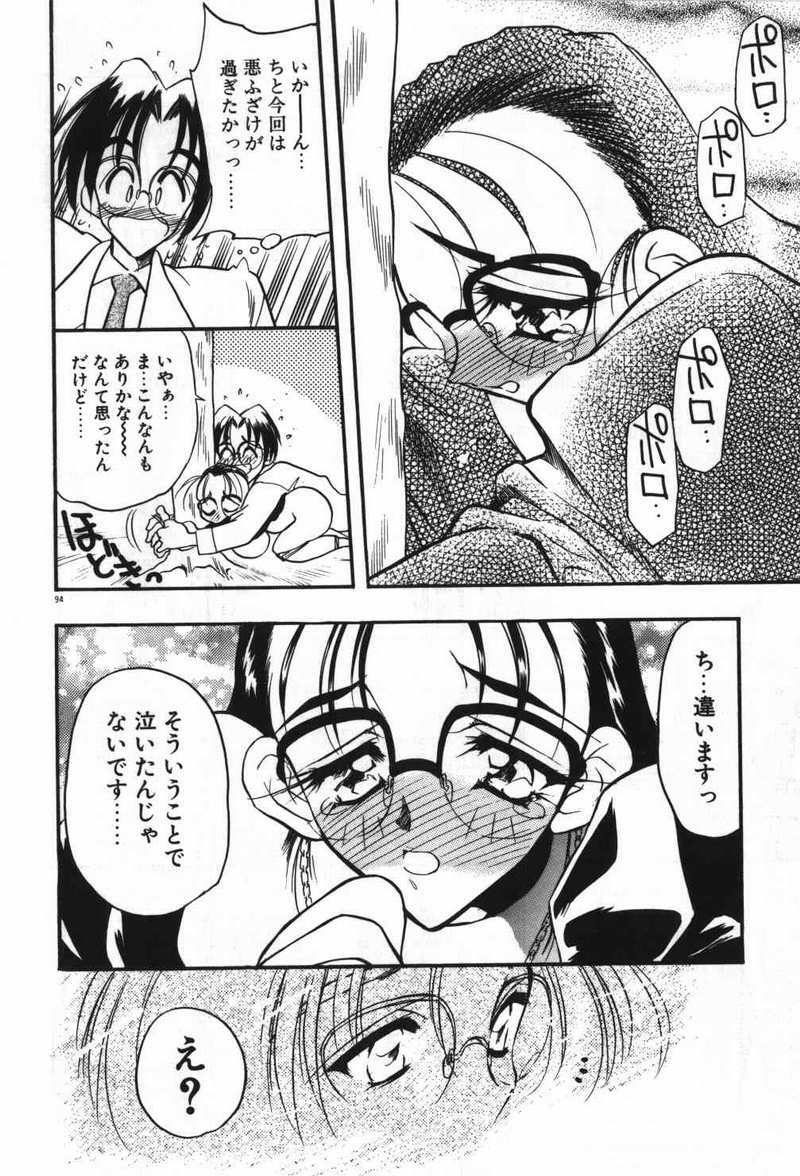 [Aura Seiji] Mayoeru Kohitsuji page 97 full