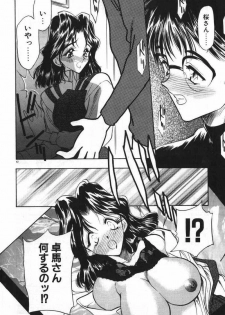 [Aura Seiji] Mayoeru Kohitsuji - page 45