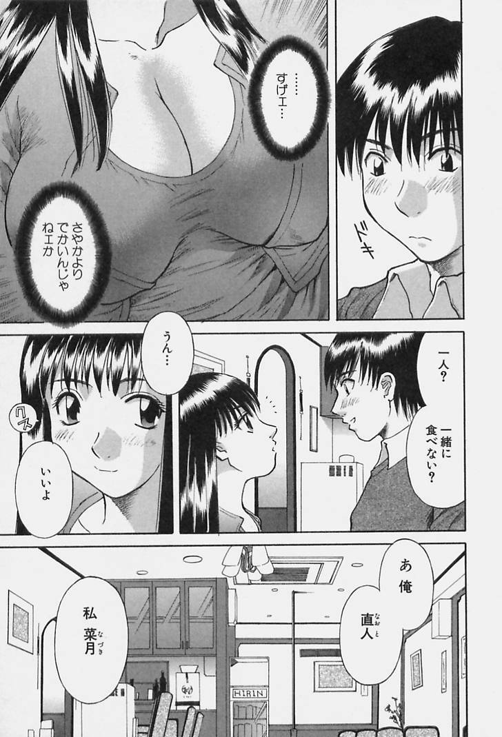 [Kawamori Misaki] Kanojo no Kimochi page 15 full