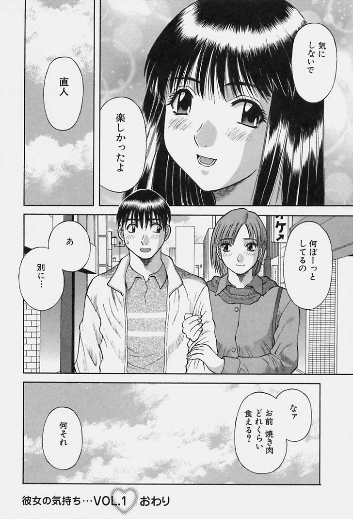 [Kawamori Misaki] Kanojo no Kimochi page 28 full