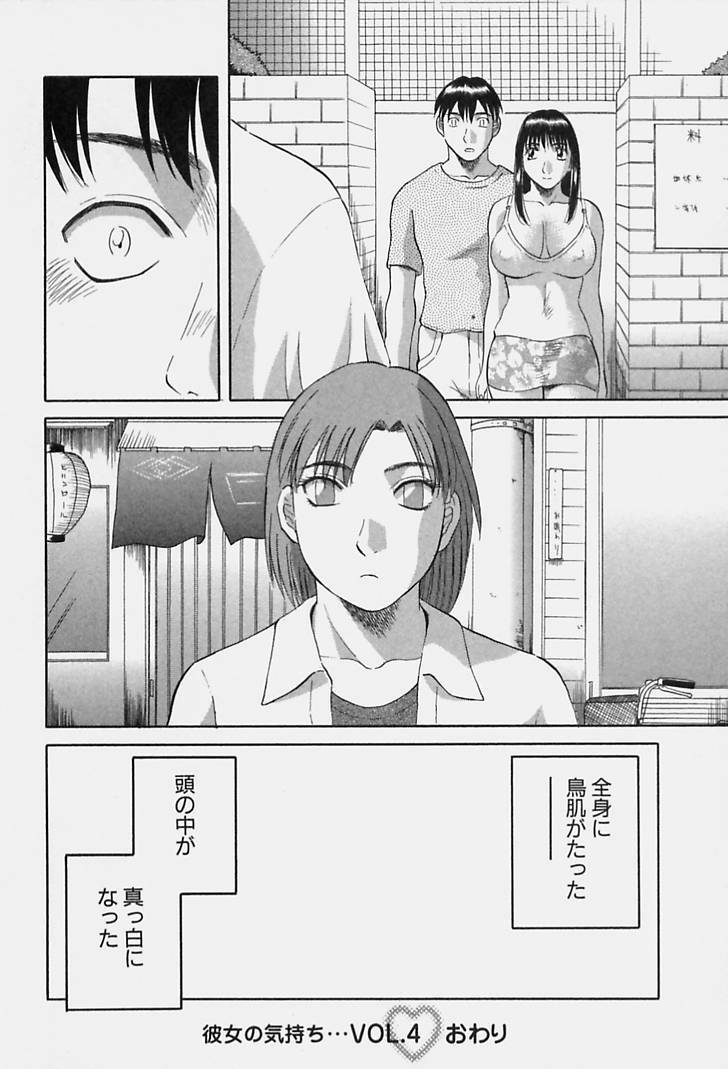 [Kawamori Misaki] Kanojo no Kimochi page 88 full