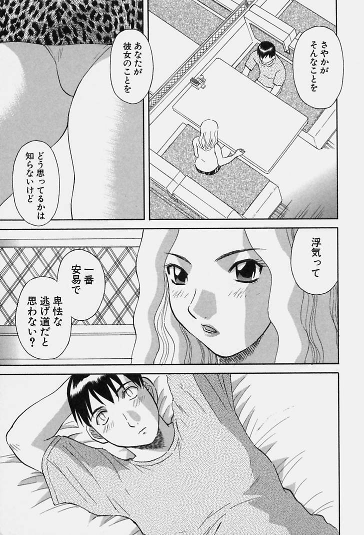 [Kawamori Misaki] Kanojo no Kimochi page 97 full