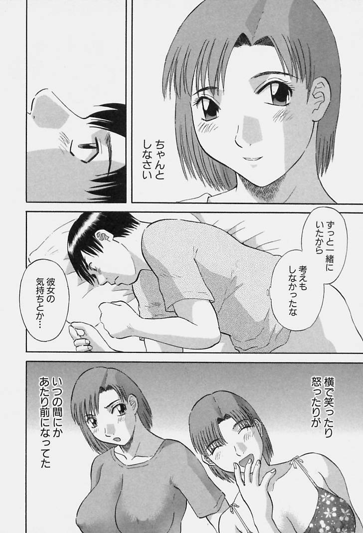 [Kawamori Misaki] Kanojo no Kimochi page 98 full