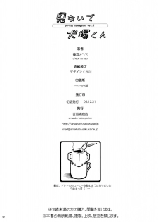 (C71) [Amazake Hatosyo-ten (Yoshu Ohepe)] Minaide Inuduka-kun (Sumomomomo Momomo) [English] [Ero-Otoko] [Decensored] - page 33