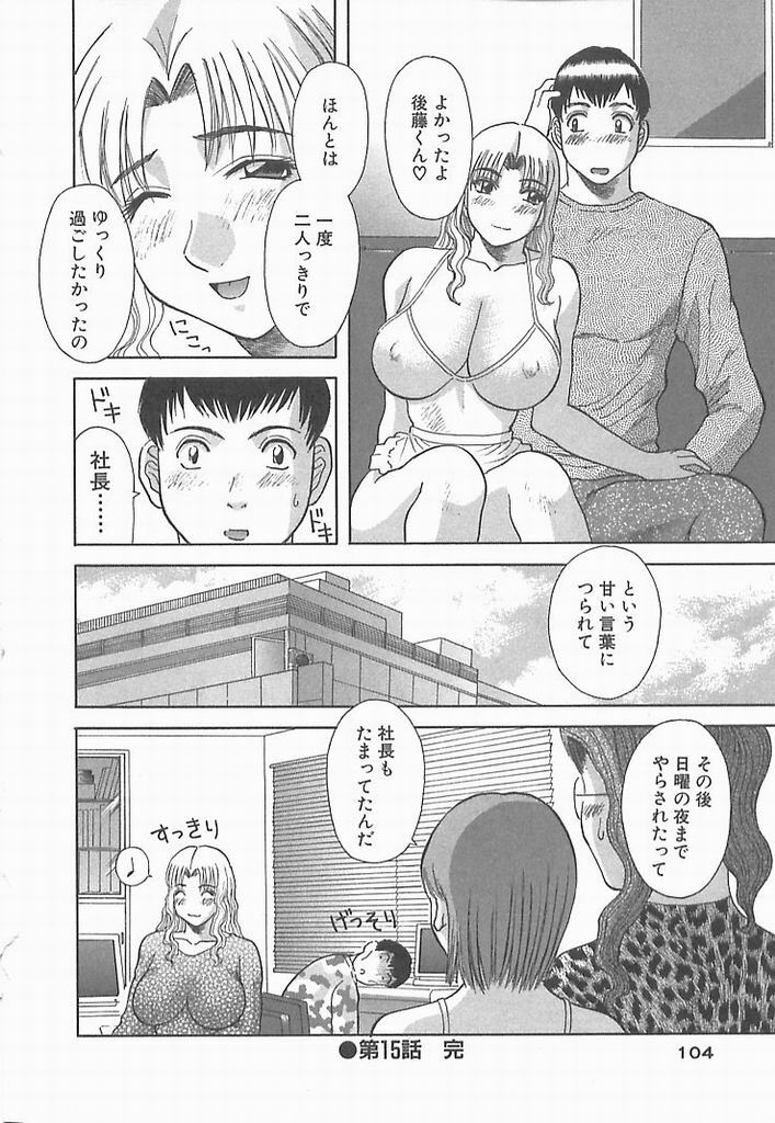 [Kawamori Misaki] Onee-sama ni Onegai! 2 page 103 full