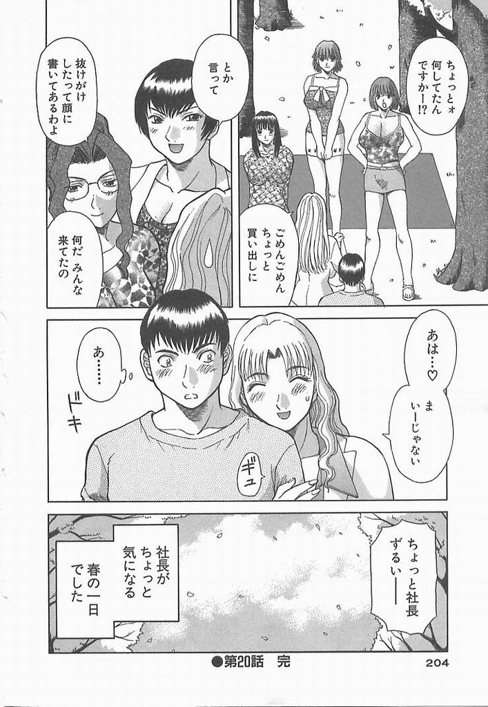 [Kawamori Misaki] Onee-sama ni Onegai! 2 page 202 full