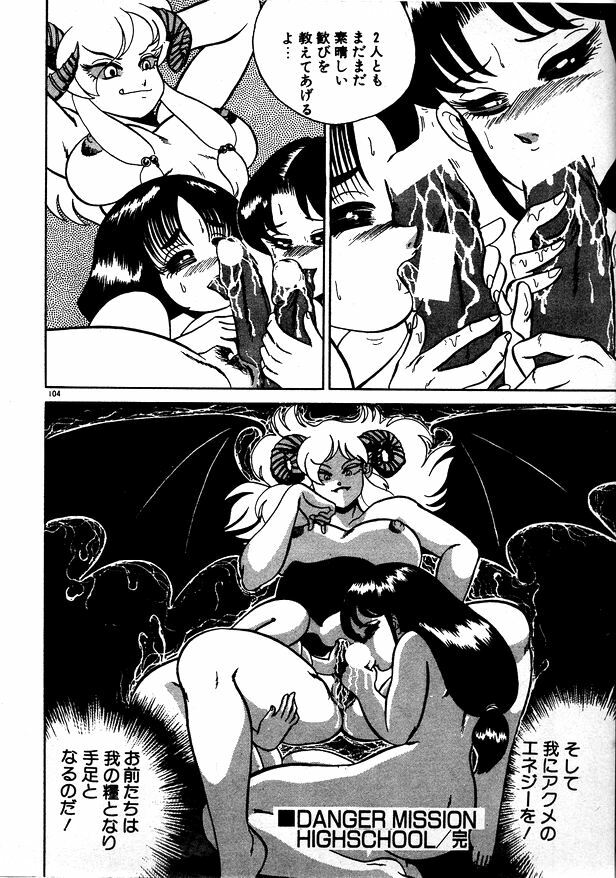 [Wing Bird] Oneesama to Oyobi page 104 full