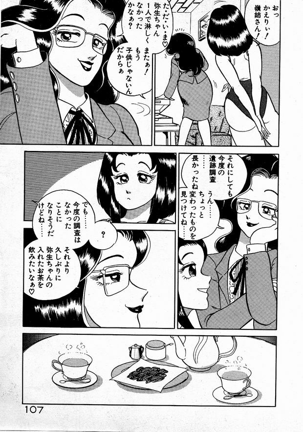 [Wing Bird] Oneesama to Oyobi page 107 full