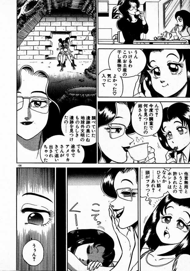 [Wing Bird] Oneesama to Oyobi page 108 full