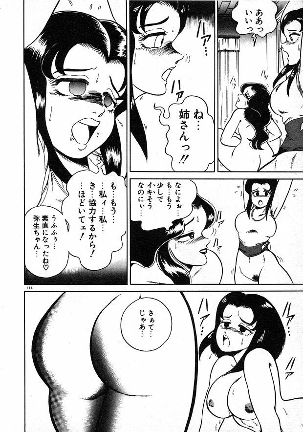 [Wing Bird] Oneesama to Oyobi page 114 full