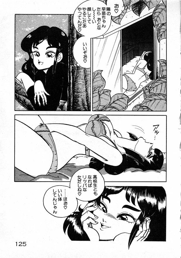 [Wing Bird] Oneesama to Oyobi page 125 full