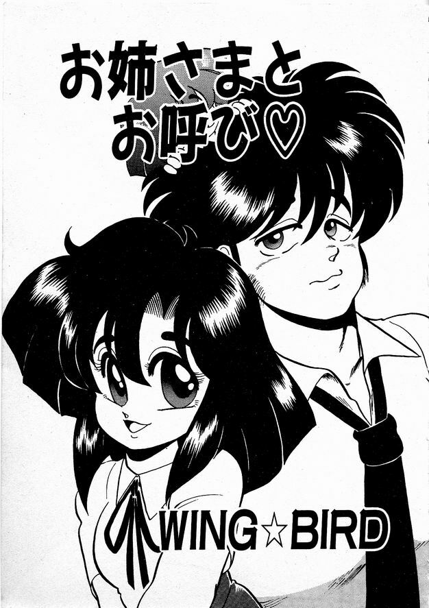 [Wing Bird] Oneesama to Oyobi page 3 full