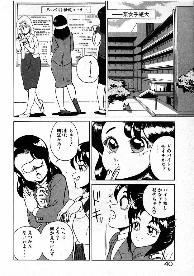 [Wing Bird] Oneesama to Oyobi page 40 full