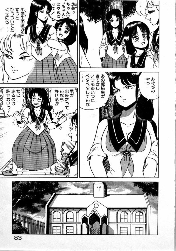 [Wing Bird] Oneesama to Oyobi page 83 full