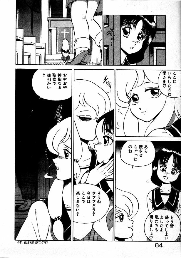 [Wing Bird] Oneesama to Oyobi page 84 full