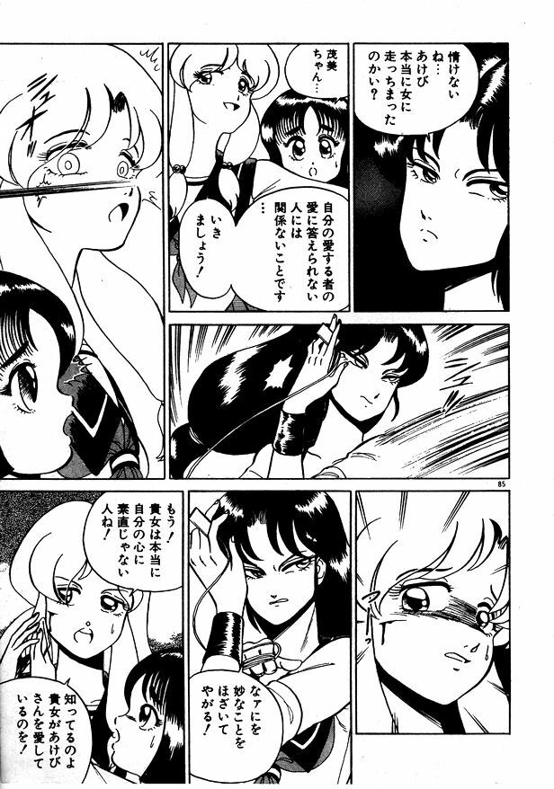[Wing Bird] Oneesama to Oyobi page 85 full