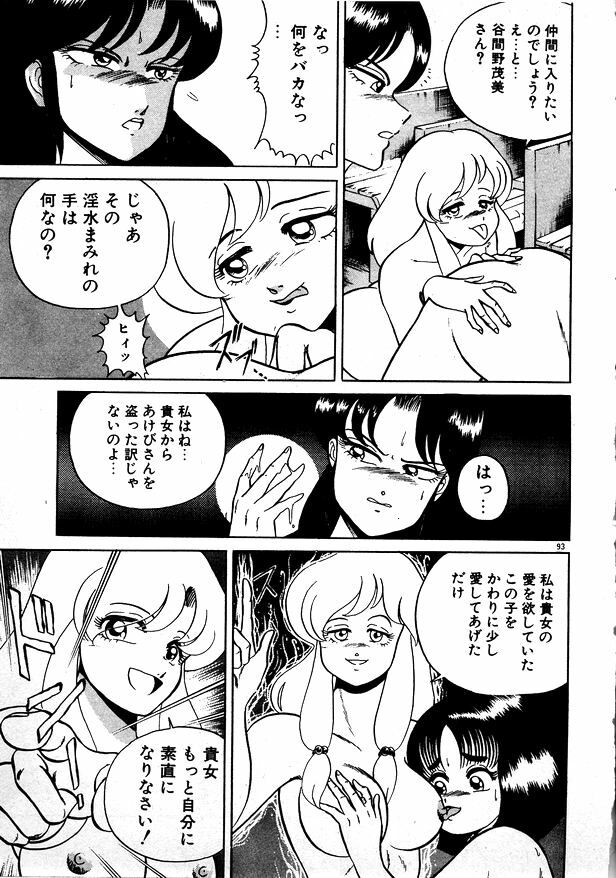 [Wing Bird] Oneesama to Oyobi page 93 full