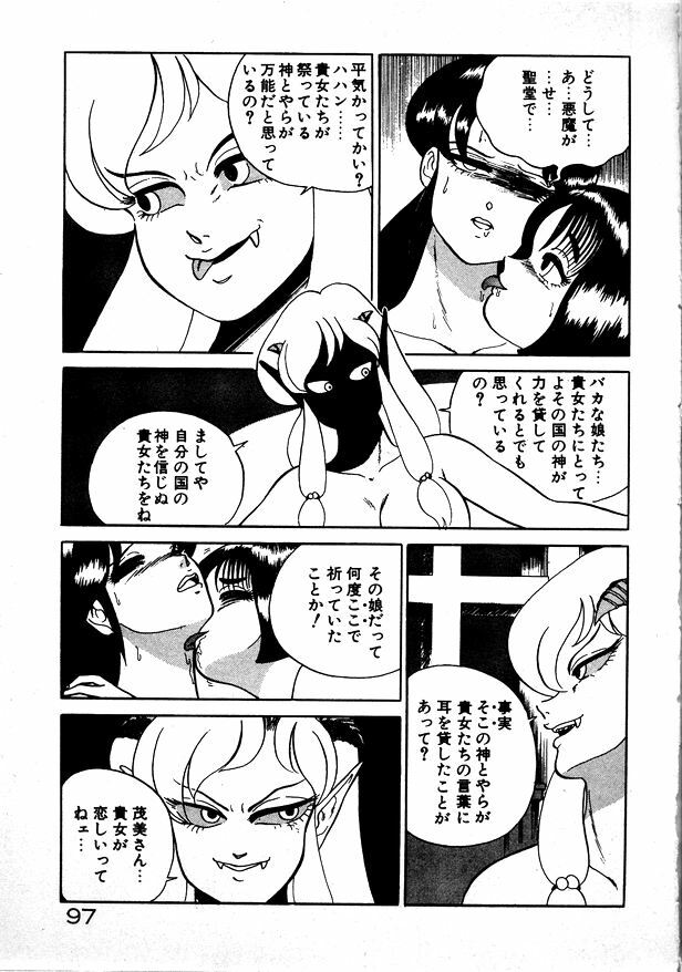[Wing Bird] Oneesama to Oyobi page 97 full